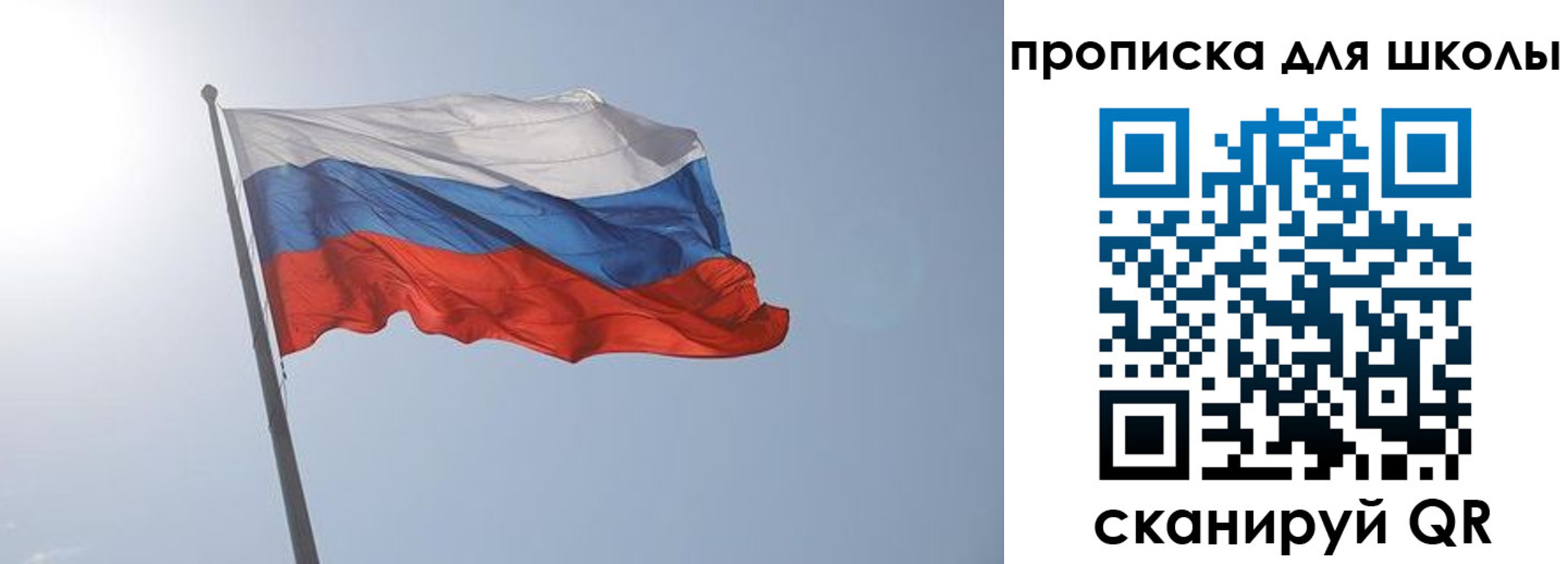 регистрация для школы в Белорецке