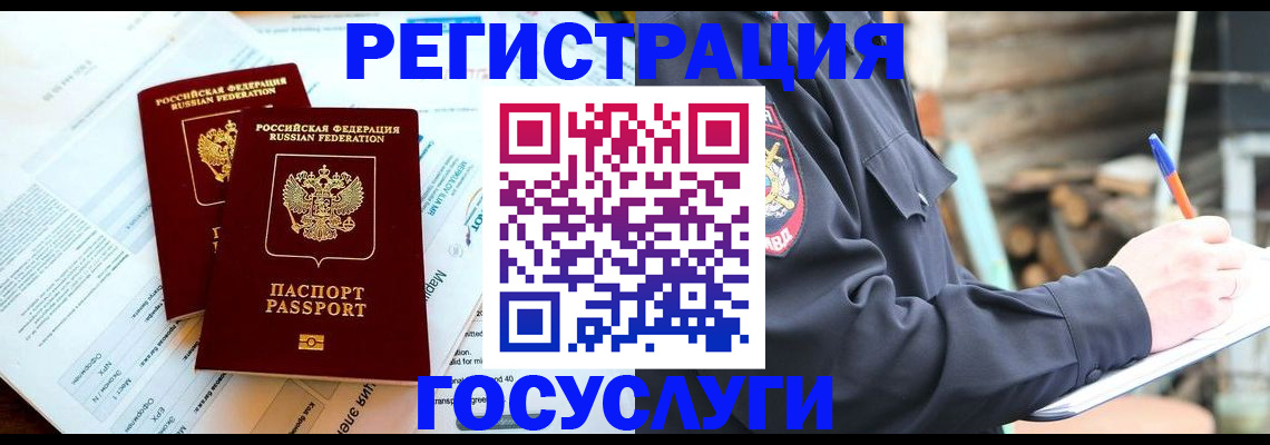 временная регистрация купить в Белорецке