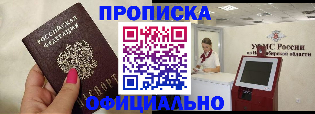 прописка для военкомата в Белорецке
