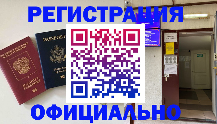 прописка ребенка в Белорецке